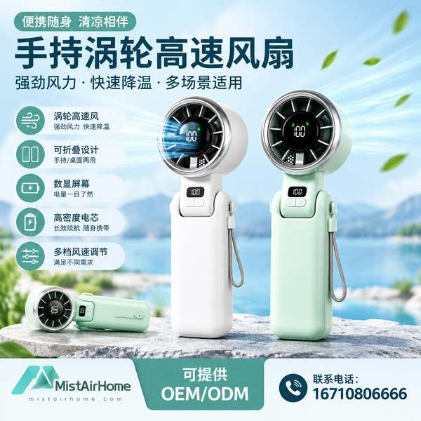 High Speed Portable Fan for Austria Buyers (WL-TF07L PRO): Mistairhome Handheld Turbo Fan Export by 