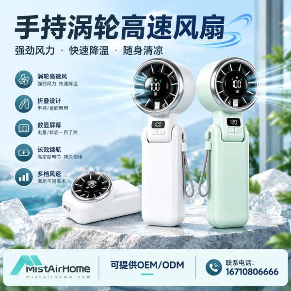 Best Turbo Wind Cannon Fan Manufacturer | New York, United States - CE FCC MistAirHome