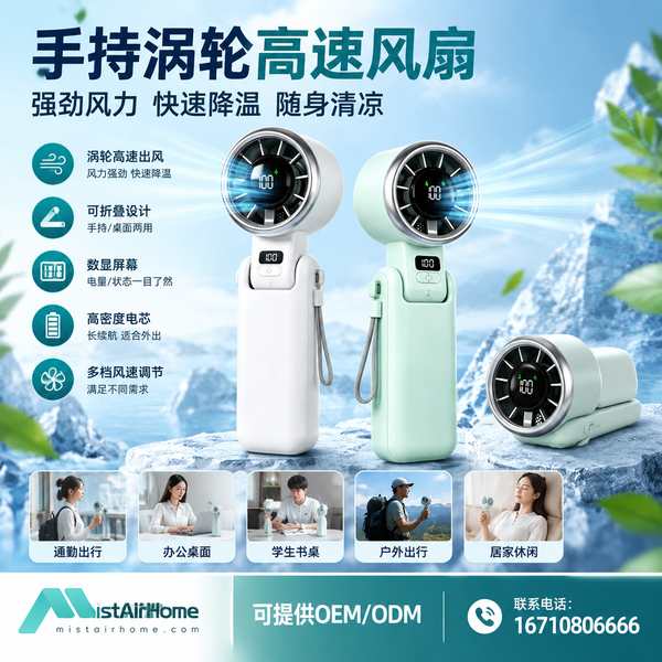 Best Foldable 3-in-1 Handheld Turbo Fan Manufacturer | New York, United States - CE FCC MistAirHome