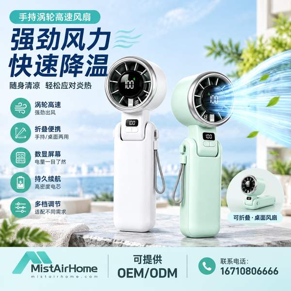 Best Pocket Mini Turbo Fan Manufacturer | New York, United States - CE FCC MistAirHome