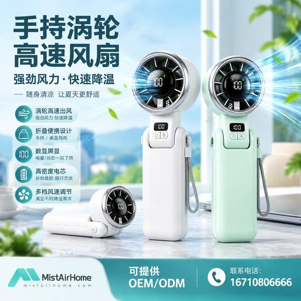 Handheld Turbo Fan Pocket for Taiwan, China Buyers (WL-TF05P PRO): Mistairhome Handheld Turbo Fan Ex