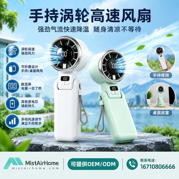 Best USB Rechargeable Handheld Turbo Fan Manufacturer | New York, United States - CE FCC MistAirHome