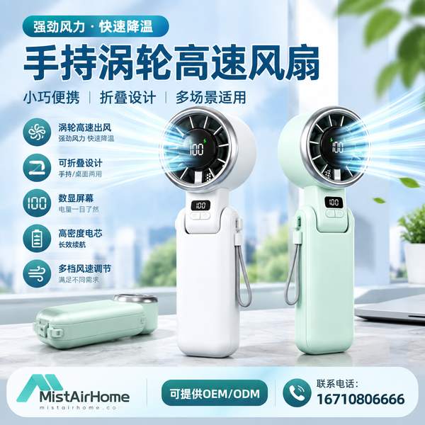 Violent Turbo Handheld Fan - MistAirHome Handheld Turbo Fan OEM Manufacturer in China Best Violent Turbo Handheld Fan Manufacturer | San Jose, Costa Rica - CE FCC MistAirHome