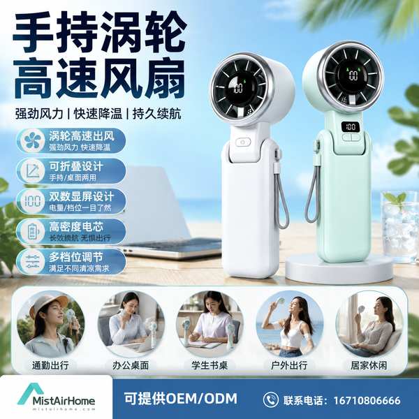 Best Long Battery Life Mini Handheld Fan Manufacturer | New York, United States - CE FCC MistAirHome